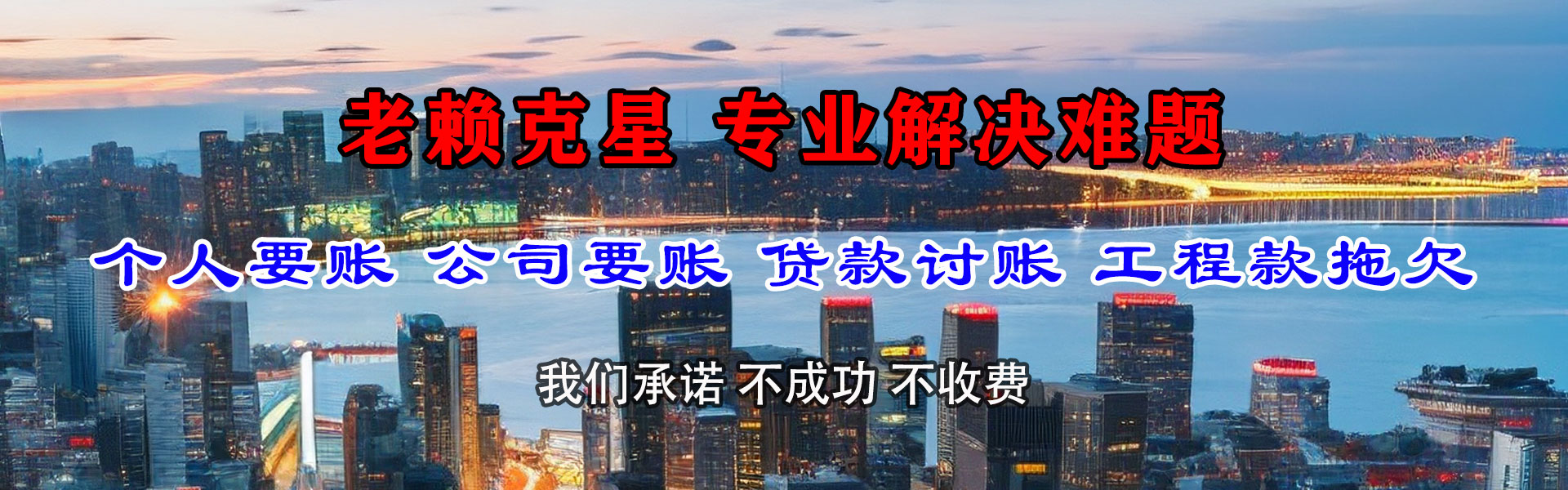 保康讨账公司